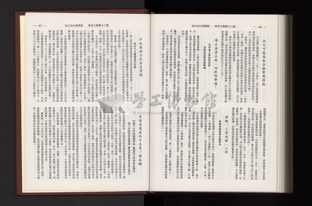《加工出口區簡訊合訂本》第23卷第1期至第23卷第12期藏品圖，第342張