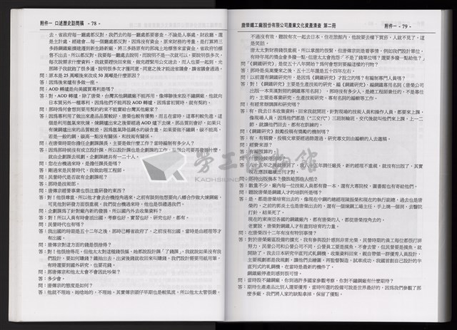 「唐榮鐵工廠股份有限公司產業文化資產清查」第二冊藏品圖，第42張