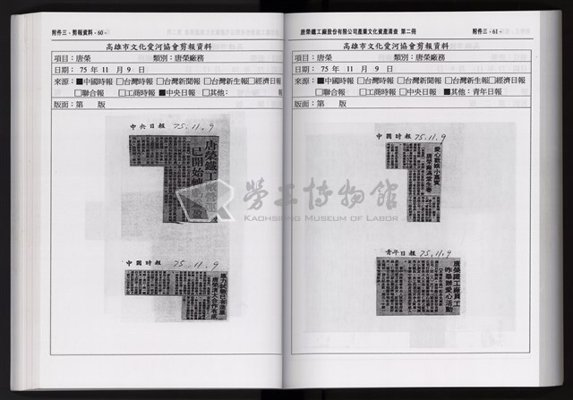 「唐榮鐵工廠股份有限公司產業文化資產清查」第二冊藏品圖，第142張