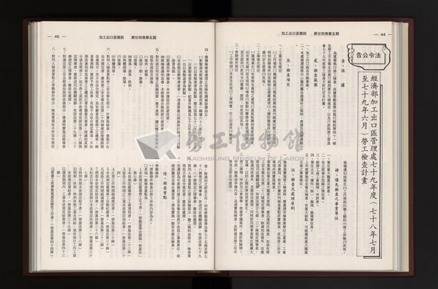《加工出口區簡訊合訂本》第24卷第1期至第24卷第12期藏品圖，第142張