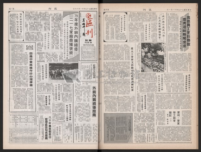 《加工出口區區刊半月刊合訂本》第423期至第446期藏品圖，第42張