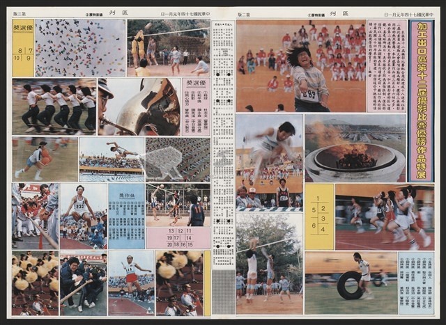 《加工出口區區刊半月刊合訂本》第193期至第338期藏品圖，第242張