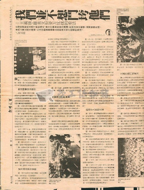 〈王永慶放棄台灣？—訪台塑企業總經理王永在〉剪報藏品圖，第2張