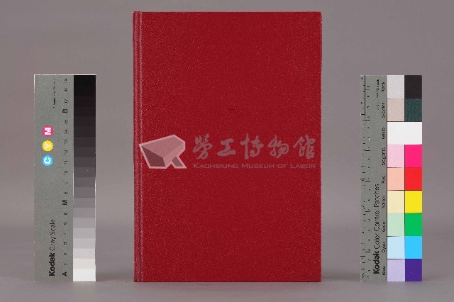 《加工出口區簡訊合訂本》第20卷第1期至第20卷第12期藏品圖，第2張