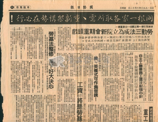大標題〈同根一家各取所需、重新架構勢在必行！〉剪報藏品圖，第2張