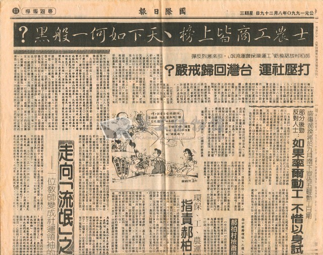 大標題〈士農工商皆上榜、天下如何一般黑？〉剪報藏品圖，第2張