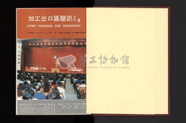《加工出口區簡訊合訂本》第24卷第1期至第24卷第12期藏品圖，第2張