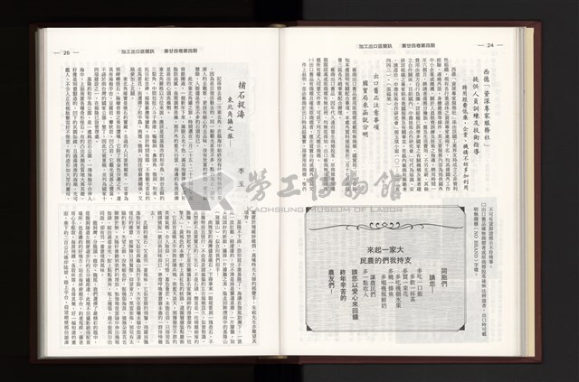 《加工出口區簡訊合訂本》第24卷第1期至第24卷第12期藏品圖，第102張