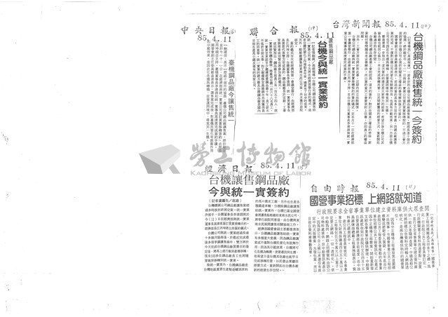 民國85年4月份有關臺機公司報導剪報影本藏品圖，第2張