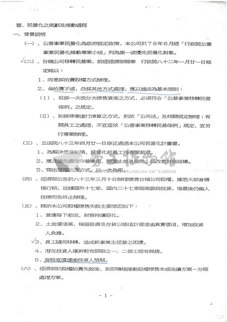 台機公司民營化規劃方案及進度影本藏品圖，第2張