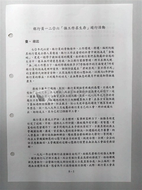 中華民國銀行員工會全國聯合會簡史「捌、重要活動紀要」藏品圖，第2張