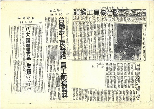 民國83年3月份有關臺機公司報導剪報影本藏品圖，第2張