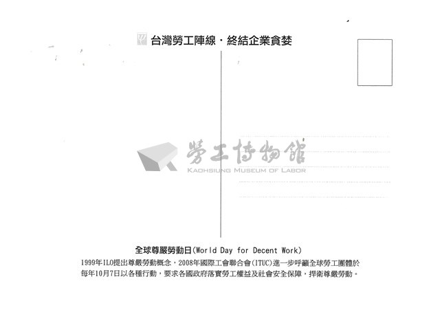 台灣勞工陣線宣傳品「明信片」藏品圖，第2張