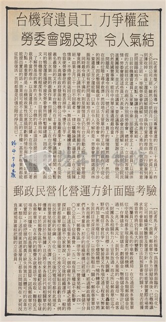 臺灣機械公司陳情抗議剪報「中國晨報」藏品圖，第2張