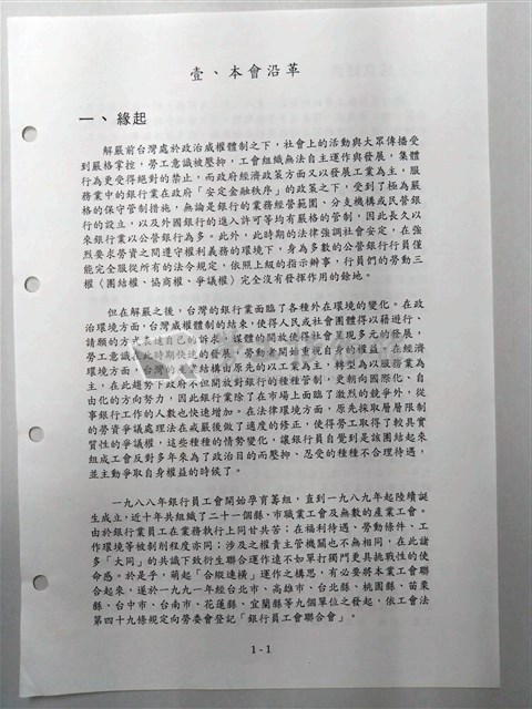 中華民國銀行員工會全國聯合會簡史「壹、本會沿革」藏品圖，第2張