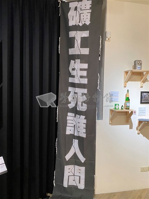 2021年五一勞動節遊行手舉布條組藏品圖，第2張