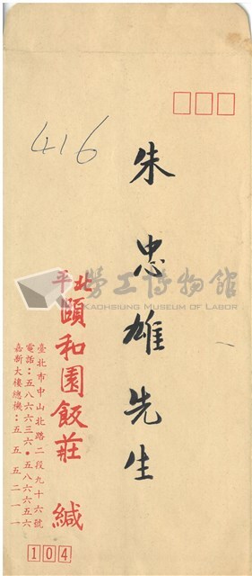 朱忠雄先生邀請函2藏品圖，第2張