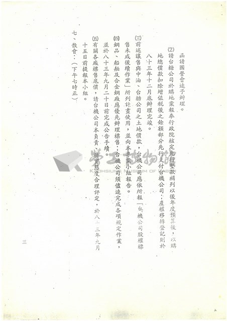 台機民營化專業小組兩次會議結論及執行情形影本藏品圖，第2張