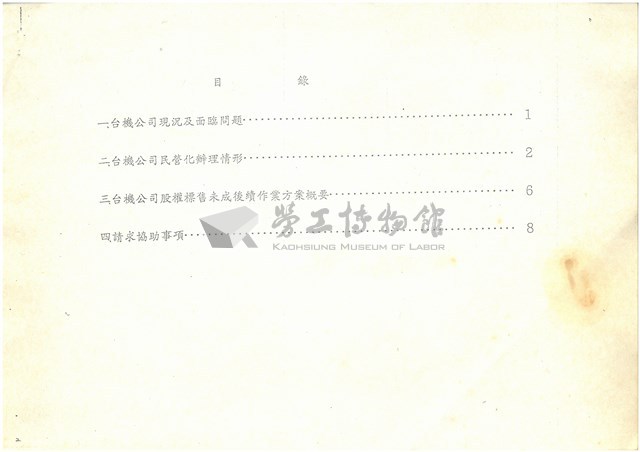 經濟部所屬台積公司民營化辦理經過說明(影本)藏品圖，第2張