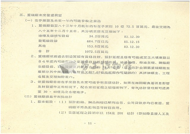 〈附件五〉重機廠延後標售補充說明資料影本藏品圖，第2張