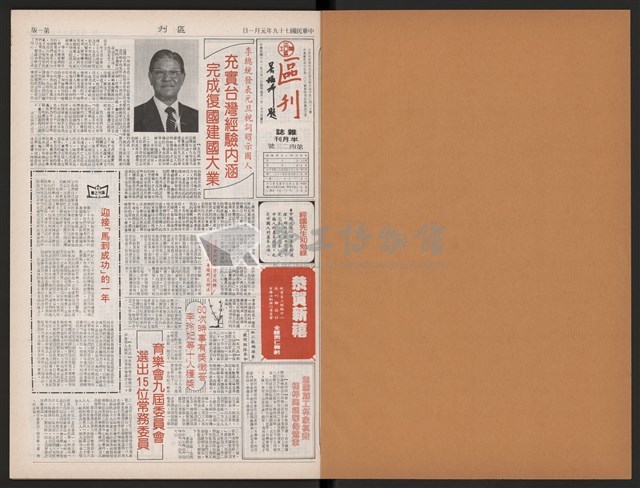 《加工出口區區刊半月刊合訂本》第423期至第446期藏品圖，第2張