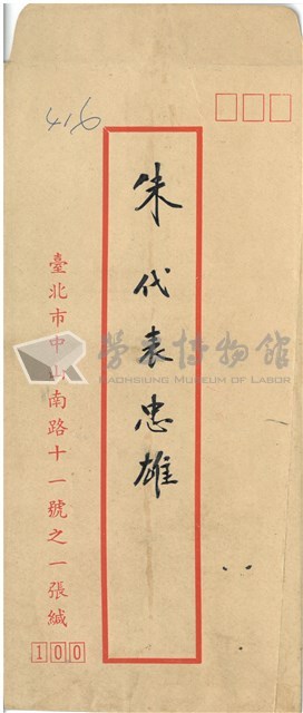 朱忠雄先生邀請函1藏品圖，第2張