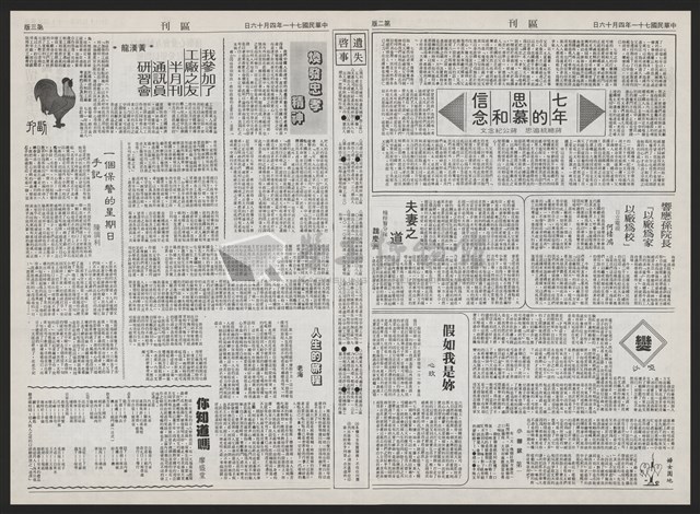 《加工出口區區刊半月刊合訂本》第193期至第338期藏品圖，第102張