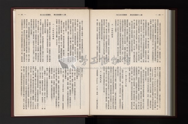 《加工出口區簡訊合訂本》第24卷第1期至第24卷第12期藏品圖，第312張