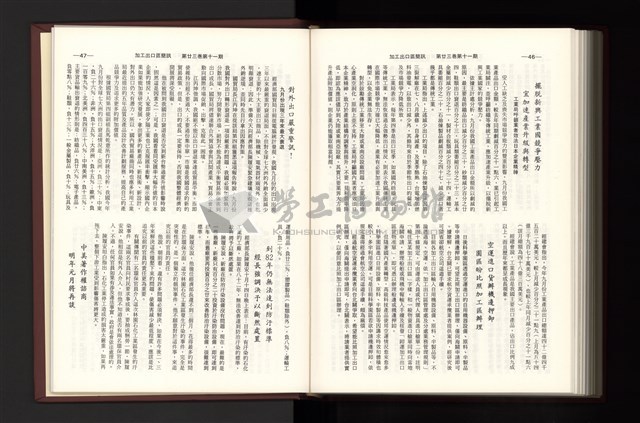《加工出口區簡訊合訂本》第23卷第1期至第23卷第12期藏品圖，第312張