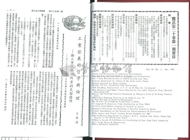 《加工出口區簡訊合訂本》第20卷第1期至第20卷第12期藏品圖，第12張