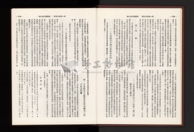 《加工出口區簡訊合訂本》第23卷第1期至第23卷第12期藏品圖，第12張