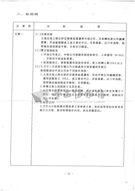 台機公司民營化規劃方案及進度影本藏品圖，第12張