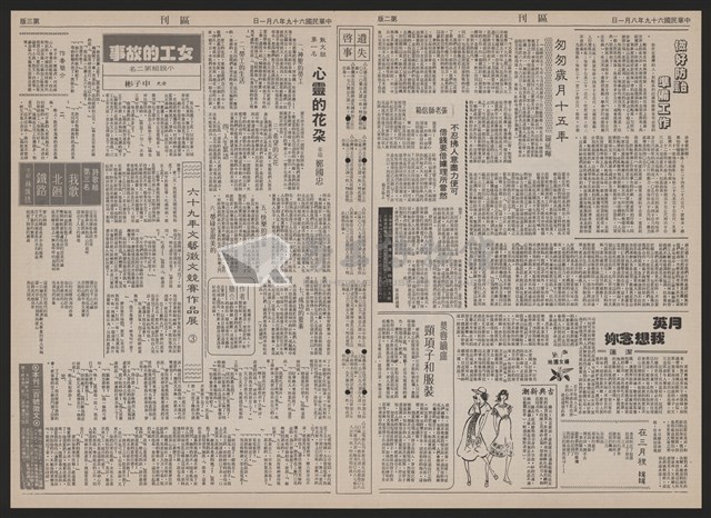 《加工出口區區刊半月刊合訂本》第193期至第338期藏品圖，第12張