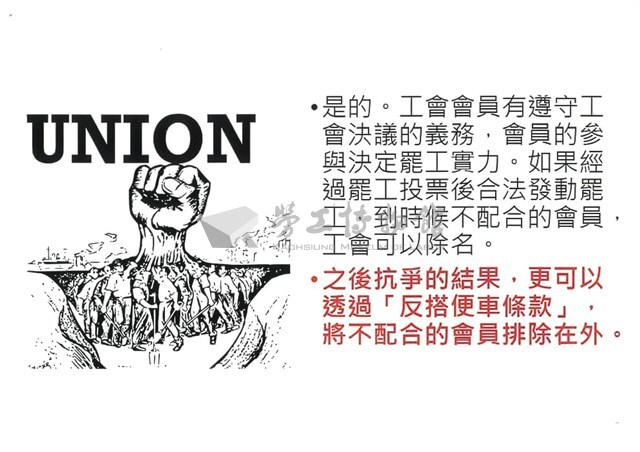 「罷工你不可不知的權益與法律常識」宣導品藏品圖，第12張