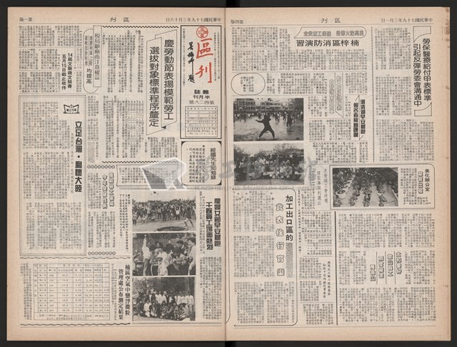 《加工出口區區刊半月刊合訂本》第423期至第446期藏品圖，第12張