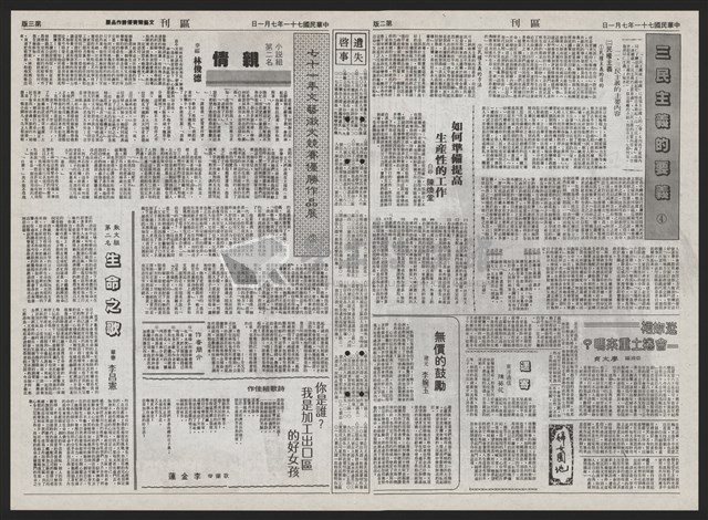 《加工出口區區刊半月刊合訂本》第193期至第338期藏品圖，第112張