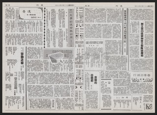 《加工出口區區刊半月刊合訂本》第193期至第338期藏品圖，第212張