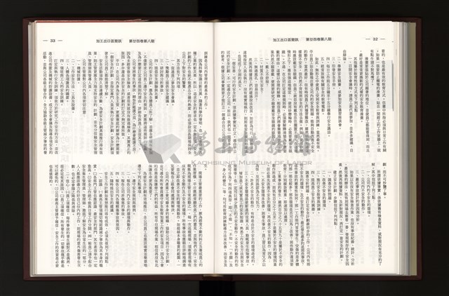 《加工出口區簡訊合訂本》第24卷第1期至第24卷第12期藏品圖，第222張