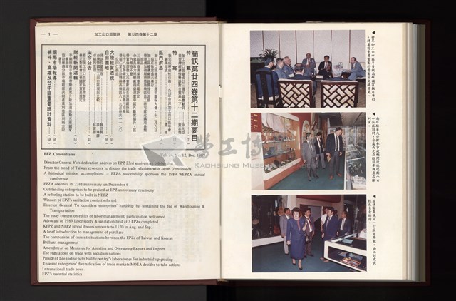 《加工出口區簡訊合訂本》第24卷第1期至第24卷第12期藏品圖，第322張