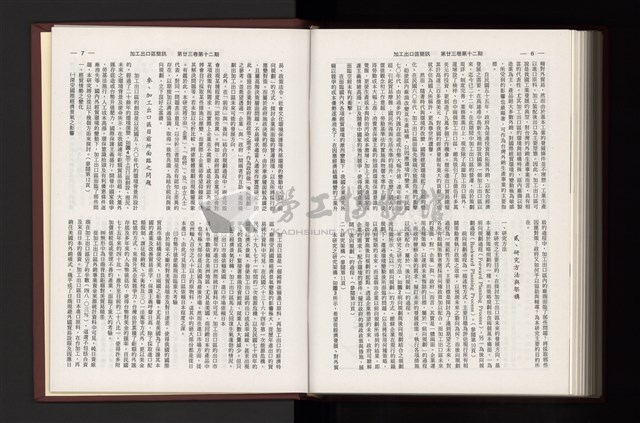 《加工出口區簡訊合訂本》第23卷第1期至第23卷第12期藏品圖，第322張