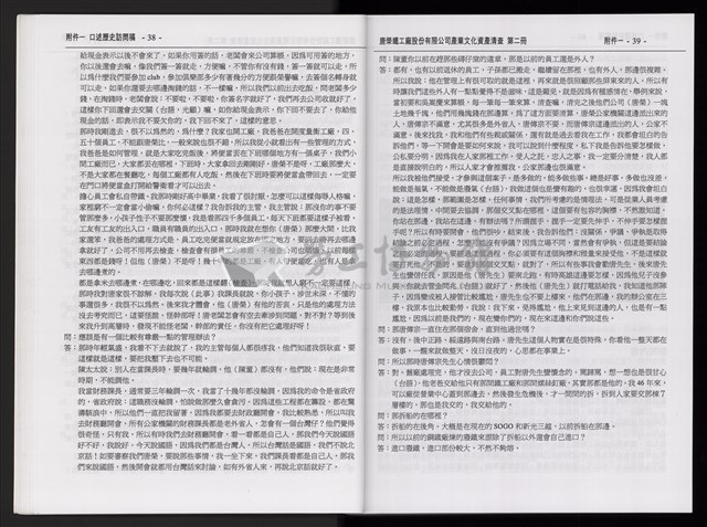 「唐榮鐵工廠股份有限公司產業文化資產清查」第二冊藏品圖，第22張