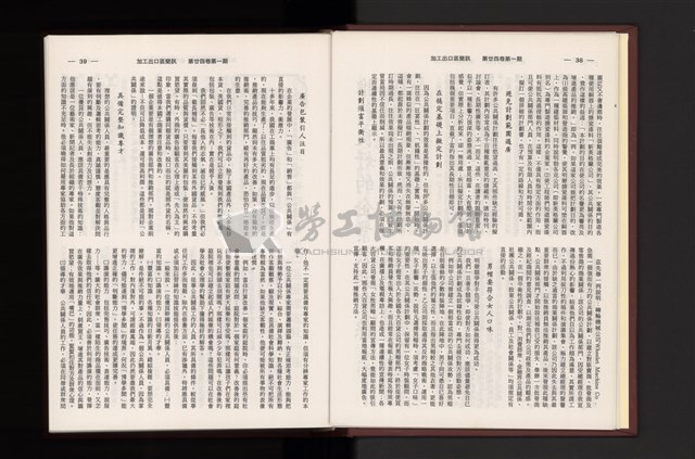 《加工出口區簡訊合訂本》第24卷第1期至第24卷第12期藏品圖，第22張