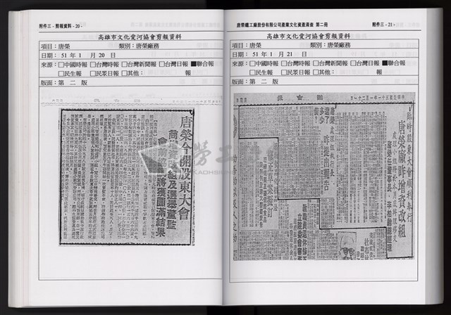「唐榮鐵工廠股份有限公司產業文化資產清查」第二冊藏品圖，第122張