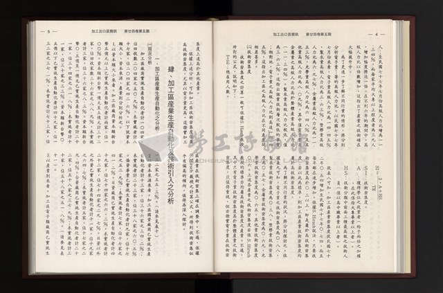 《加工出口區簡訊合訂本》第24卷第1期至第24卷第12期藏品圖，第122張