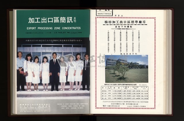 《加工出口區簡訊合訂本》第23卷第1期至第23卷第12期藏品圖，第122張