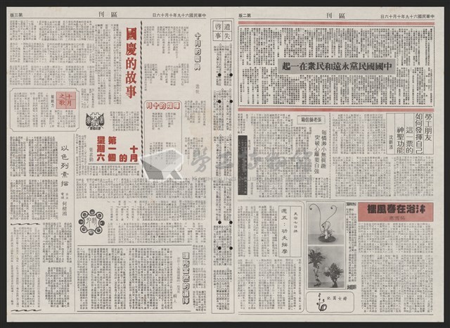 《加工出口區區刊半月刊合訂本》第193期至第338期藏品圖，第22張