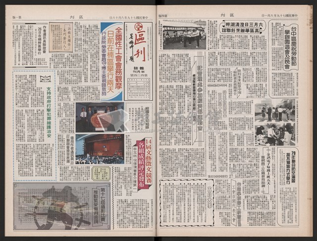 《加工出口區區刊半月刊合訂本》第423期至第446期藏品圖，第22張