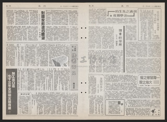 《加工出口區區刊半月刊合訂本》第193期至第338期藏品圖，第222張