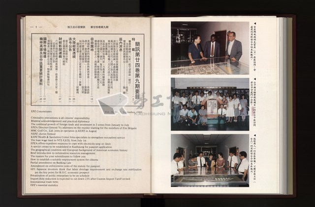 《加工出口區簡訊合訂本》第24卷第1期至第24卷第12期藏品圖，第236張