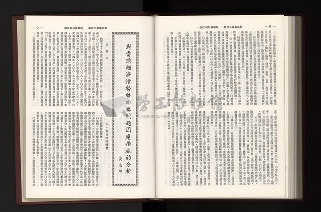 《加工出口區簡訊合訂本》第23卷第1期至第23卷第12期藏品圖，第236張